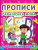 Книга Прописи: Українська мова. Друкований шрифт Crystal Book F00012961