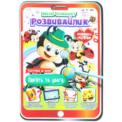 Мега планшет Розвивайлик: Пам'ять та увага (укр) Апельсин РМ-40