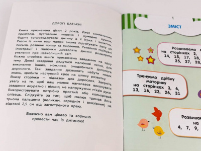 Книга з наклейками Кмітливчики 2 роки Ранок 132788