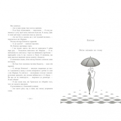 Книжка Світи Лаури Вуд : Срібний снігопад (у) Ранок НЕ1681001У