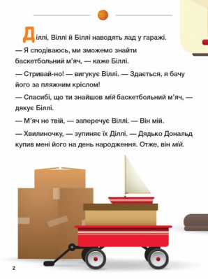 Дитяча книжка із серії Disney. Школа життя: Давай ділитись Ранок ЛП1411002У
