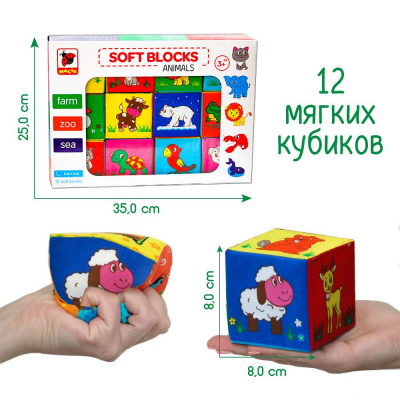 Набір м'яких кубиків Тварини, 12 шт MiC МС 090601-13