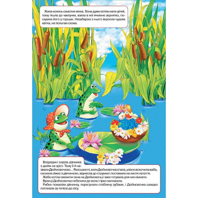 Книжка-панорамка Дюймовочка укр Кредо 90296