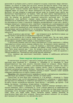 Настільна гра Футбольний клуб Artos games 20963
