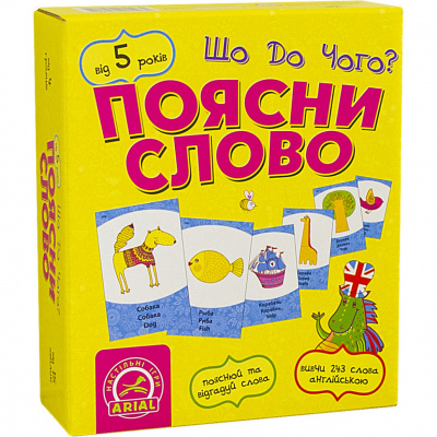 Настільна гра Поясни слово. Що до чого? Arial 911289 укр. мовою