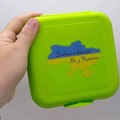 Ланч-бокс з малюнком, 0,7 л ДОБРОГО ВЕЧОРА, МИ З УКРАЇНИ! (ЗЕЛЕНИЙ) MIC 34063