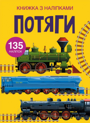 Книга з наклейками. Потяги, укр Crystal Book F00022578