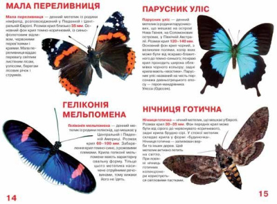 Книга Велика книга. Метелики (укр) Crystal Book F00019393