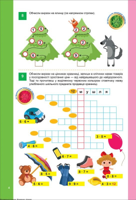 Книжка: Математичні розваги. Множення та ділення, з наліпками Торсинг К00308