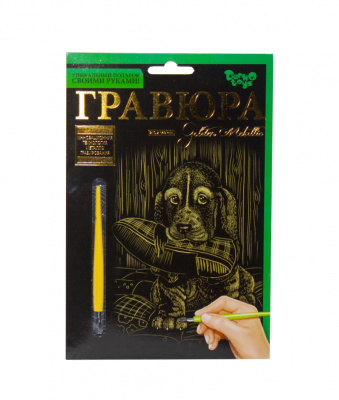Гравюра Golden Metallic: Відданий пес (А5) Dankotoys ГР-А5-02-01,0