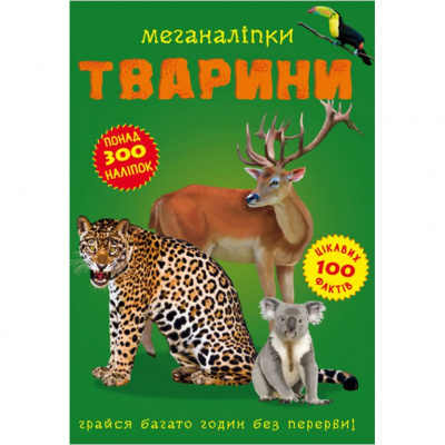 Книга: Меганаклейки. Тварини, укр Crystal Book F00022329