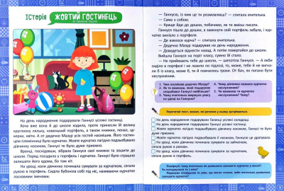 Книга Нова школа 2 клас. Я читаю, переказую, аналізую (укр) Торсинг 05034