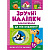 Книжка: Зручні наліпки Де мій будинок Торсинг К00379