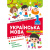 Книжка: Тематичний тренажер Українська мова. 1 клас Торсинг К01956