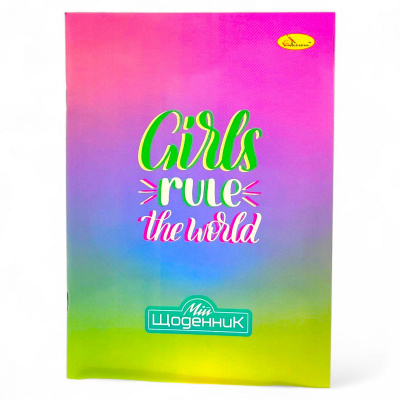 Щоденник шкільний GIRLS RULE THE WORLD, мʼяка палітурка Апельсин АП-0103