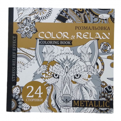 Розмальовка антистрес Color Relax, металік Апельсин РМ-67