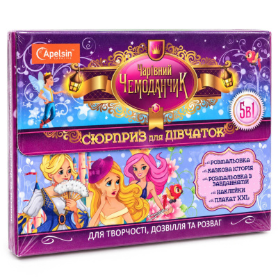 Чарівний чемоданчик "Сюрприз для дівчаток" НТ-29-01 розмальовка, наклейки, плакат