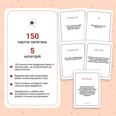 Карткова гра "Между нами Про любовь 2.0" 0029MG