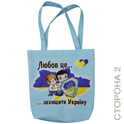 Сумка-шопер Любов це... Копиця 00915