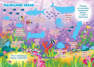 Велика книга Розвиваючі наклейки. Розумні завдання. Морські тварини (укр) Crystal Book F00015539
