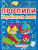 Книга Прописи: Українська мова Кредо F00011692