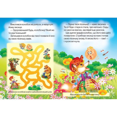 Книжка-картонка з ігровими завданнями Колобок (укр) Кредо 90773