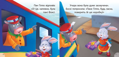 Книжка Читаємо із задоволенням. Боксі Торсинг 06343