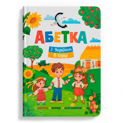 Книга Абетка. З Україною в серці (укр) Crystal Book F00030890
