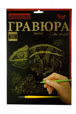 Гравюра Golden Metallic: Хамелеон (А4), рос Dankotoys ГР-А4-02-05з