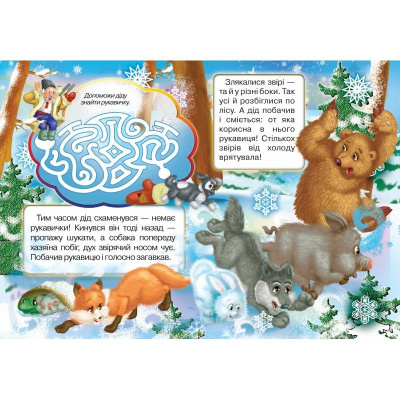 Книжка-картонка з ігровими завданнями Рукавичка (укр) Кредо 90776