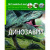 Книга: Світ навколо нас. Динозаври, укр Crystal Book F00020423