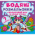 Водна розфарбування Феї: Кольоровий фон укр Crystal Book F00023342