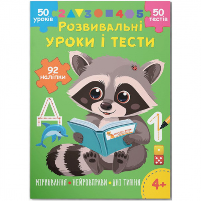 Книга Розвивальні уроки і тести. Міркування; Нейровправи; Дні тижня, укр Crystal Book F00031733
