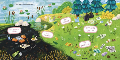 Книжка Екоісторії: Обережно, скло! Ранок Л811006У