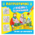 Водяні розмальовки Разом до перемоги (укр) Crystal Book F00030162