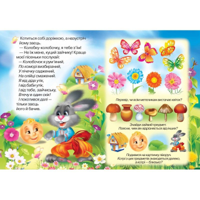 Книжка-картонка з ігровими завданнями Колобок (укр) Кредо 90773