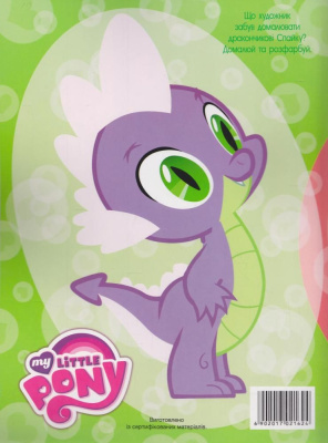 Розмальовка із наклейками My Little Pony (укр) Jumbi 21624