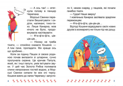 Книжка: Я читаю самостійно. Той, хто боявся темряви Торсинг К00512