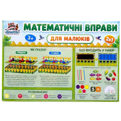 Навчальна гра Математичні вправи для малюків Enotik 3-007