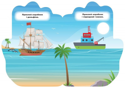 Книжка-долонька Наклейки: Транспорт Торсинг К00027
