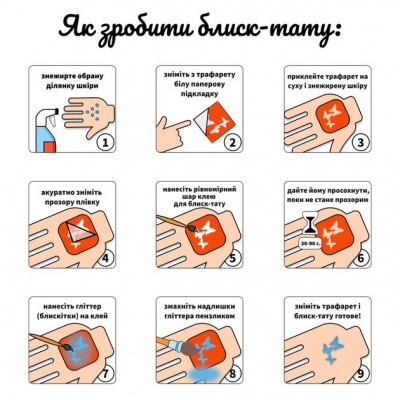 Набір для біо-тату "Wow Box Стіч " wow-box-stich-3 для 3 дітей
