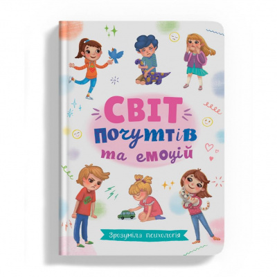 Книга Зрозуміла психологія. Світ почуттів та емоцій (укр) Crystal Book F00030945