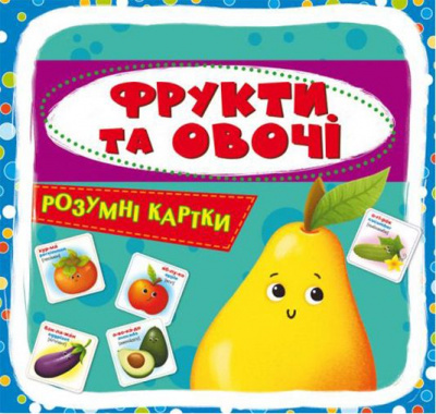 Розумні картки. Фрукти і овочі. 30 карток, укр Crystal Book F00024742