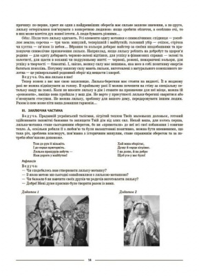 Посібник Виховуємо громадянина-патріота України (5-11 класи) Ранок ПРВ041