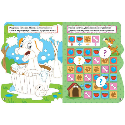 Книжка дитяча, з наліпками Грай. Шукай. Малюй. Цуценя укр Торсинг К01767