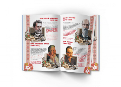 Книга Велика книжка. Видатні Українські письменники, поети, драматурги (укр) Crystal Book F00012975