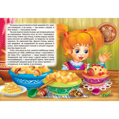 Книжка дитяча Три ведмедi Кредо 95766