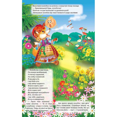 Книжка-панорамка Колобок укр Кредо 96119