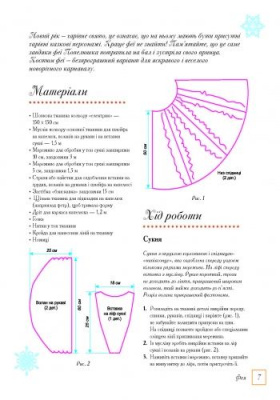 Книга Створення костюмів. Новорічний маскарад, укр Ранок Р16216У