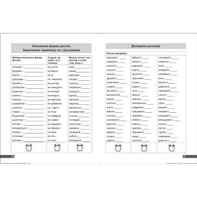 Книжка: Супертренажер; 4 клас. Вправи з української мови Торсинг К01284